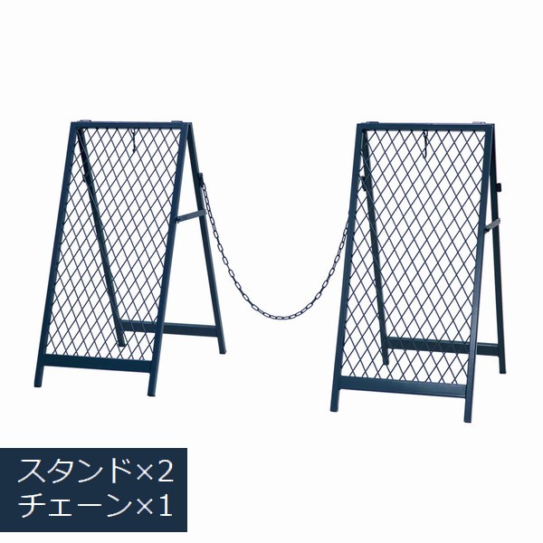 看板 進入禁止 スタンド式チェーンゲート ブルーグレー [本体2・チェーン1] TWILL ツイル (TW003BLU) ※北海道＋1500円 【代引不可】
