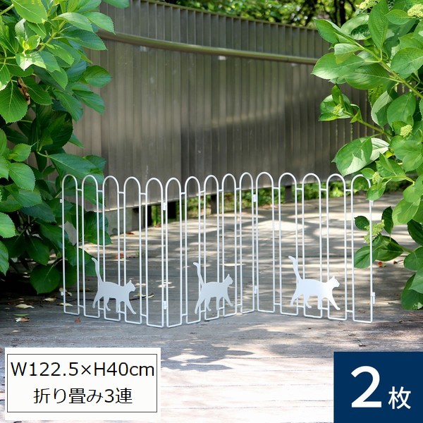 アイアンフェンス 折り畳み 猫3連 2枚組 ホワイト (NK120-2P-WHT) 白 ※北海道+1500円 【代引不可】