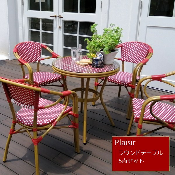 庭園テーブルセット プレジール ラウンド速見表5点仕かける 赤いこと (PLS-R70-5PSET-RED)※北海道＋3000円 【代引不可】 ガーデンファニチャーセット-花・ガーデン・DIY