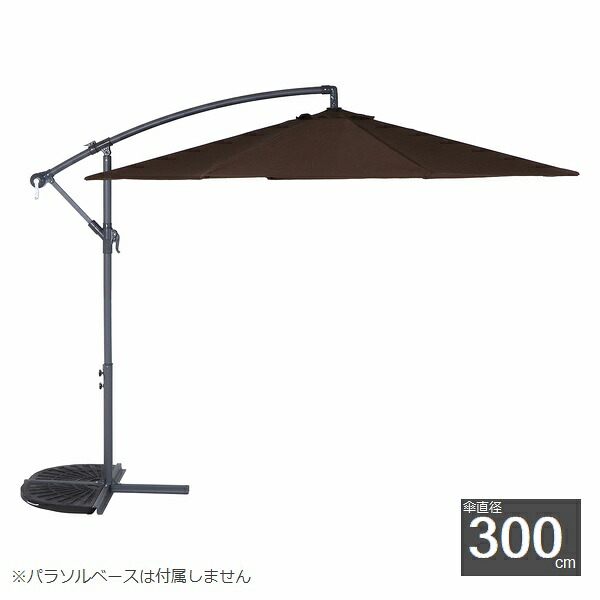 ガーデンパラソル ハンギングパラソル ブラウン 37919 （ベースは付属しません） ※北海道+5000円 【代引不可】｜ウッドデッキ エクステリア リーベ 16,350円