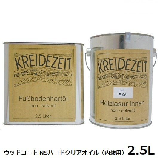 プラネットカラー ウッドコートNSハードクリアオイル 2.5L 内装用 自然塗料 ※北海道・沖縄・離島配送不可 【代引不可】|ウッドデッキ エクステリア リーベ