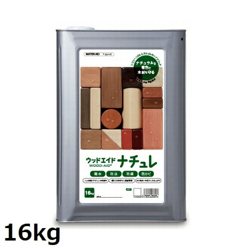 屋外木部 水性木部保護塗料 ウッドエイド ナチュレ 16kg ※北海道・沖縄・離島+3000円｜ウッドデッキ エクステリア リーベ