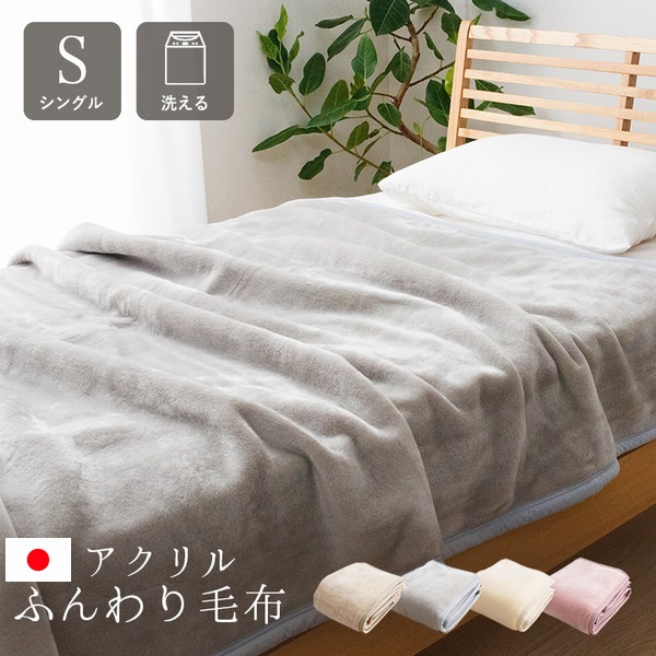 楽天市場】日本製 泉大津 アクリル2枚合わせマイヤー 毛布