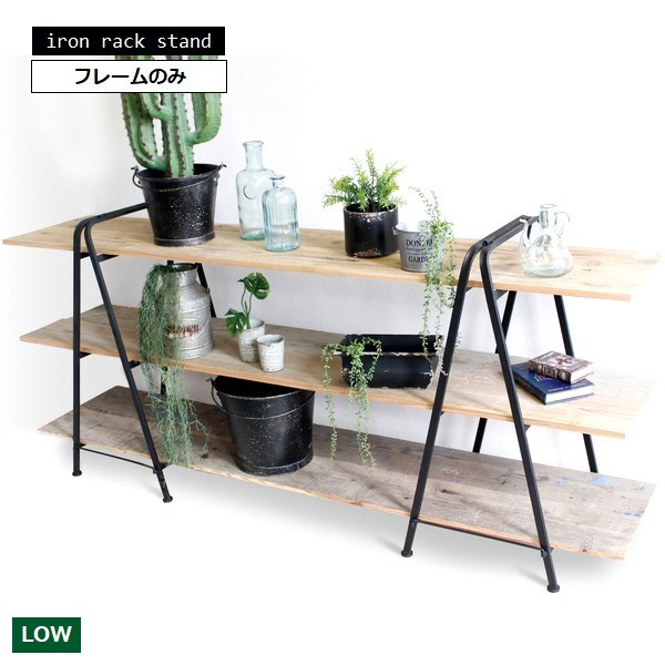 楽天市場】アイアンラックスタンドLOWスリムセット 高さ84cm (6487