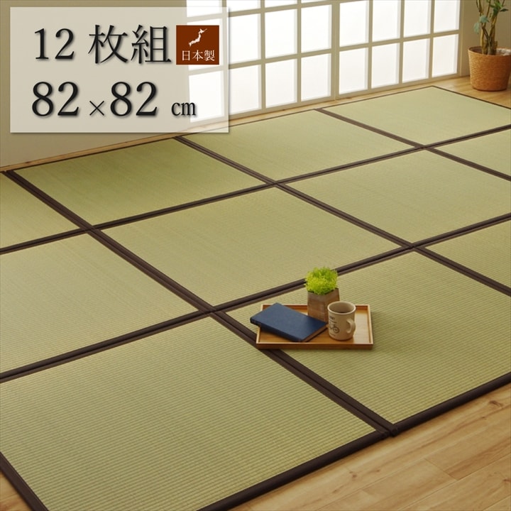【尖んがり2倍 6/11 01:59まで】 置き畳 天竜 赤銅色 82×82×1.7糎 （12枚書き割り） 軽さ印字機 社会的単位畳 日本製 【代引不可】
