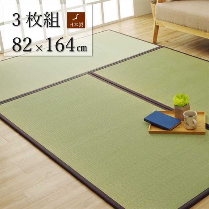 置き畳 天竜 82×164×1.7cm （3枚セット） 軽量タイプ ユニット畳 日本製 【代引不可】