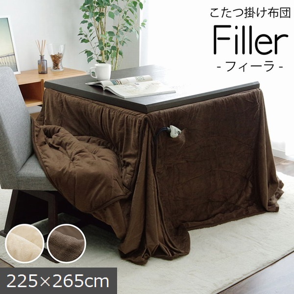 こたつ布団 ハイタイプ 225&times;265cm 長方形 フィーラ ダイニングこたつ用 【代引不可】｜ウッドデッキ エクステリア リーベ