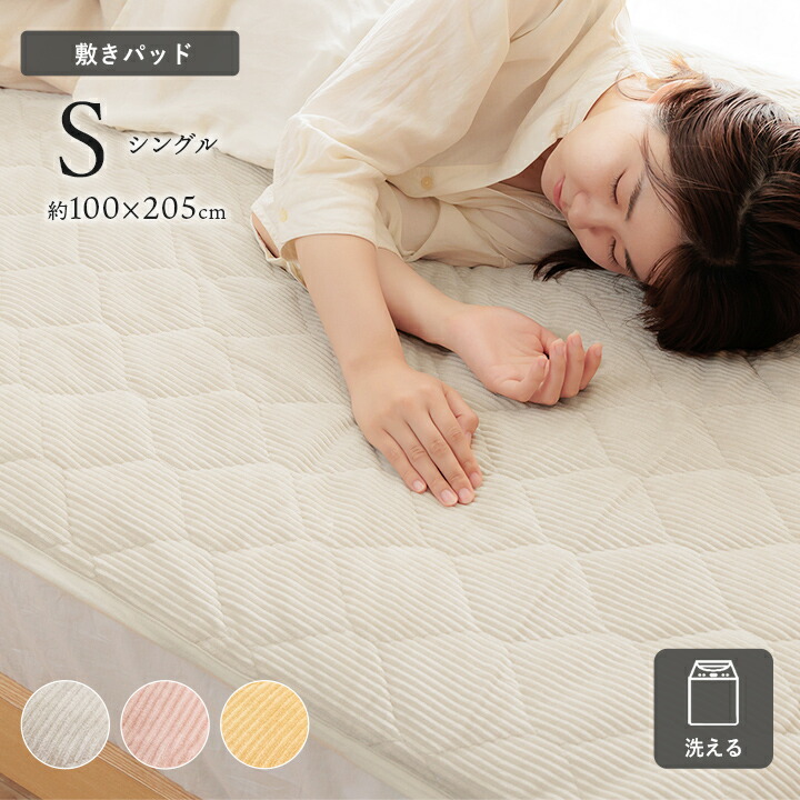 楽天市場】ゲルマニウム敷きパッド シングル 100×205cm 洗える 丸洗い