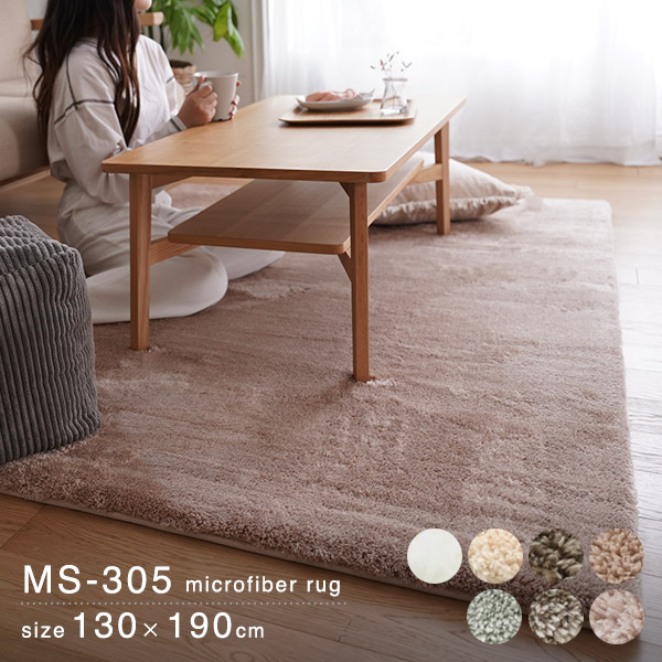 引っ敷き 130×190糎 ms-305 新EXマイクロ2層ウレタンラグ スミノエ 【代引不可】 ※沖縄・離島送りとどける不可