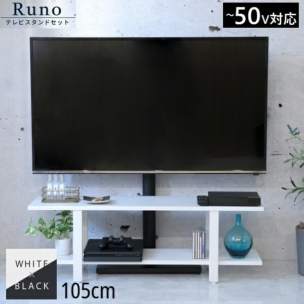 テレビ台 壁掛け風 幅105cm Runo ホワイト/ブラック (KKS-0021SET-WHBK) テレビスタンド&ラックセット 新生活 【代引不可】 17,992円