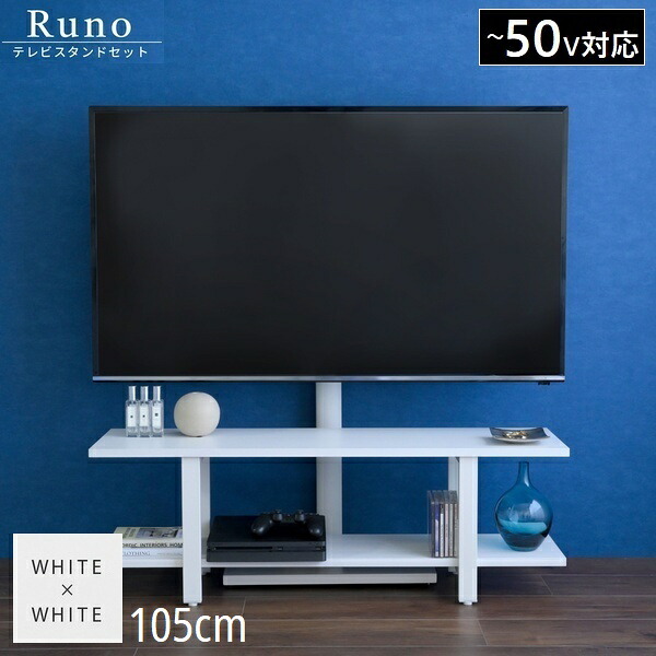 8月中旬入荷予定 テレビ台 壁掛け風 幅105cm Runo ホワイト/ホワイト (KKS-0021SET-WHWH) テレビスタンド&ラックセット 【代引不可】｜ウッドデッキ エクステリア リーベ