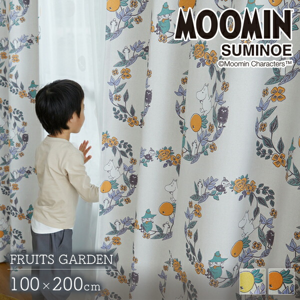 カーテン MOOMIN フルーツガーデン 100×200cm 2枚セット ムーミン×スミノエ 遮光 日本製 【代引不可】 ※沖縄・離島配送不可