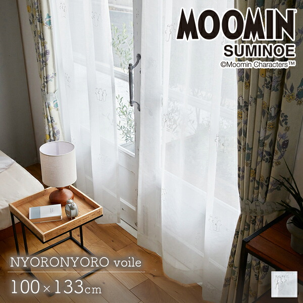 カーテン MOOMIN ニョロニョロボイル 100×133cm 2枚セット ムーミン×スミノエ 日本製 【代引不可】 ※沖縄・離島配送不可