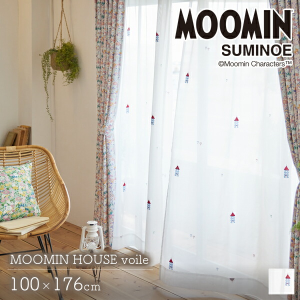 カーテン MOOMIN ムーミンハウスボイル 100×176cm 2枚セット ムーミン×スミノエ 日本製 【代引不可】 ※沖縄・離島配送不可