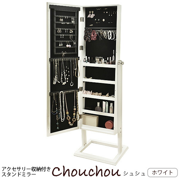 驚きの安さ ジュエリー収納ミラー シュシュ ホワイト スタンドミラー 高さ146cm 全身 アクセサリー収納 全身鏡 収納 全身ミラー 姿見 ミラー 鏡 姿見鏡 おしゃれ ジュエリー 収納 ジュエリースタンド ウッドデッキ エクステリア リーベ Www Etechnologycr Com