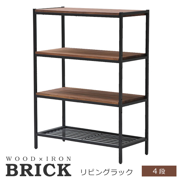 天然パイン材をmm厚にカットし Brick オイル塗装を施しました つや消しアイアン ウッドのウッディなシリーズです 収納家具 木製 ラック 木製 シェルフ Brick 4段 幅86cm Pr 860 4brn アイアン 棚 収納 北海道 20円 ウッドデッキ エクステリア リーベ