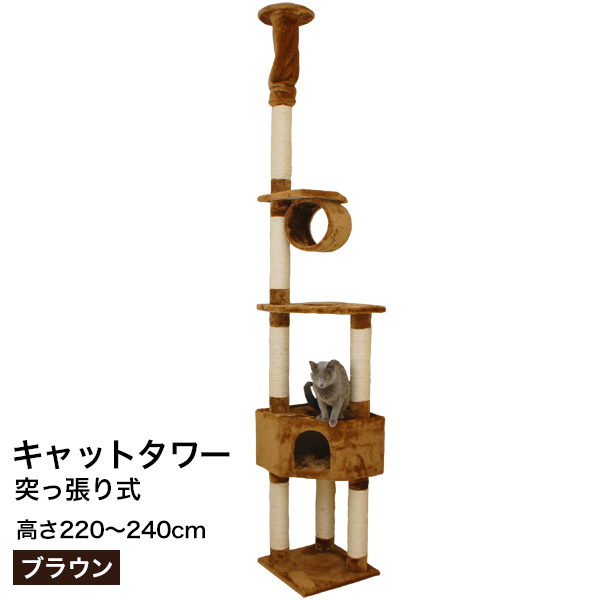 限定セール キャットタワー 送料無料 代引不可 突っ張り式 猫タワー スリム Ct 307 ブラウン 高さ2 240cm 003 Adrm Com Br