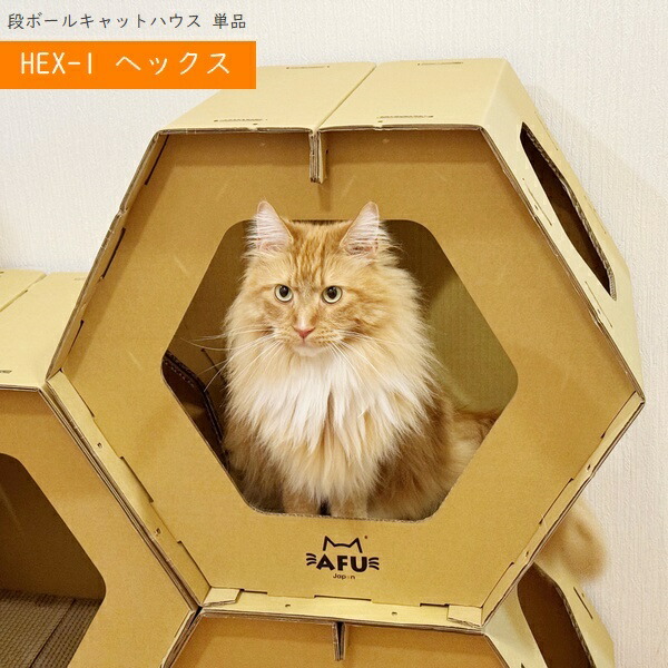 段ボールキャットハウス 爪とぎ付き ヘックス (CAT-HCH) 猫 ペット おもちゃ ※北海道・沖縄・離島配送不可 【代引不可】