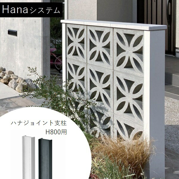 [オプション] 組積立ちはだかる Hana取り合わせ ハナ合わせ目拠りどころ H800用 【法人押さえる】【関東押さえる】【貨物輸送積もり書き】 【代引不可】