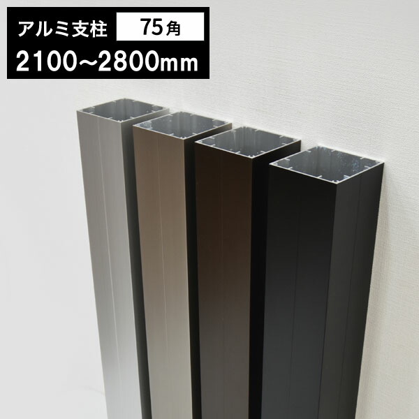 駒寄せ 軽銀 拠りどころ 75角×2100～2800粍【10ｃｍユニット切売】せっ生消印付 t1.5粍 diy 庭 つつみ隠し ※貨物輸送別途積もり書き