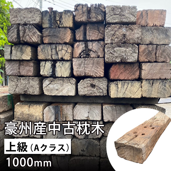 花壇 木 庭 枕木 土留 中古 資材 枕木 飛び石 ガーデニング フェンス 目隠し 木材 Diy 門柱 駐車場 屋外 材木 ガーデン お届けについてご相談させていただく場合がございます 枕木 中古 豪州産 アンティーク 上級 Aクラス 約11 14 22 5 25 100 110cm 約25kg 要 荷 花壇 木 庭 枕木 土留 中古 資材 枕木 飛び石 ガーデニング フェンス 目隠し 木材 Diy 門柱 駐車場 屋外 材木 ガーデン お届けについてご相談させていただく場合がございます 枕木 中古 豪州産 アンティーク 上級 Aクラス 約11 14 22 5 25 100 110cm 約25kg 要 荷