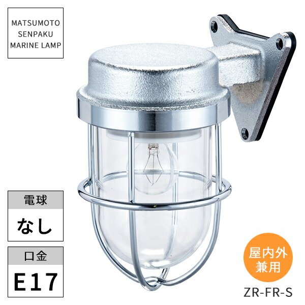 楽天市場】松本船舶照明 マリンランプ ゼロフランジ ゴールド ZR-FR-G