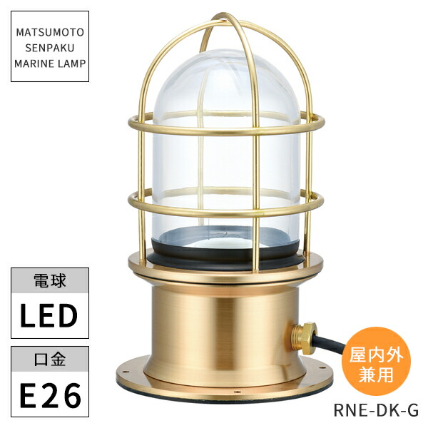 楽天市場】松本船舶照明 マリンランプ Rネオデッキシルバー RNE-DK-S