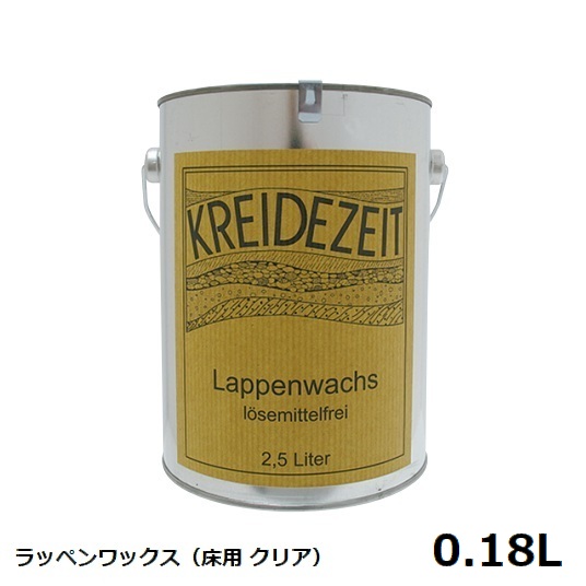 プラネットカラー ラッペンワックス 0.18L 床用せつ然たる 気取らないえの具 ※北海道・沖縄・離島送りとどける不可 【代引不可】 塗装用品-ワックス