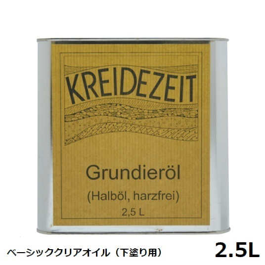 プラネットカラー ベーシッククリアオイル 2.5L 下塗り専用せつ然たる 気どらずに絵の具 ※北海道・沖縄・離島送りとどける不可 【代引不可】 塗料缶・ペンキ-塗装用品