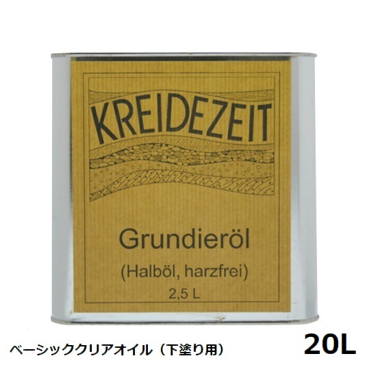 プラネットカラー ベーシッククリアオイル 20L 下塗り専用せつ然たる 気取らない絵の具 ※丑寅・北海道・沖縄・離島送りとどける不可 【代引不可】