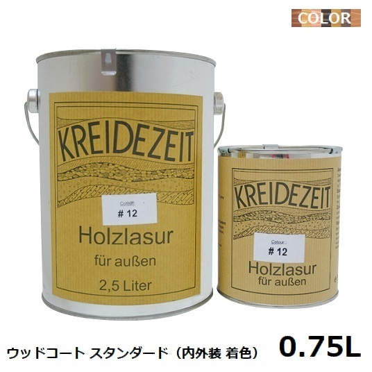 プラネットカラー ウッドコート（スタンダード） 0.75L 内外装兼用着色 自然塗料 ※北海道・沖縄・離島配送不可 【代引不可】｜ウッドデッキ エクステリア リーベ