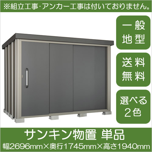 Sk8 130 サンキン物置 限定クーポン発行中 物販のみ 送料無料 一般地型 サンキン物置 エスケーエイト エスケーエイト 物置 屋外 送料無料 おしゃれ 屋外 物置 収納庫 ベランダ収納庫 スチール物置 Diy 庭用品 家具 アモーレ サンキン物置 Sk8 Sk8 130 サンキン物置 限定クーポン発行中 物販のみ 送料無料 一般地型 サンキン物置 エスケーエイト エスケーエイト 物置 屋外 送料無料 おしゃれ 屋外 物置 収納庫 ベランダ収納庫 スチール物置 Diy 庭用品 家具 アモーレ サンキン物置 Sk8