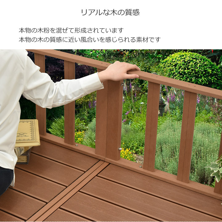 ウッドデッキ 人工木 6点セット ブラウン 庭 ガーデン 屋外 樹脂 グランピング DIY 人工木材 ガーデンファニチャー 