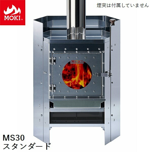 サウナストーブ 小型 (MS30スタンダードタイプ) モキ製作所 MOKI [配送条件あり] テントサウナ・1～4人用プライベートサウナ向け 【代引不可】