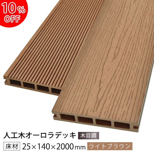 楽天市場】【クーポン配布中】ウッドデッキ 人工木 DIY アドバンスデッキ用 アルミ根太 45×60（90）×2000mm（3.0kg） 根太  ウッドデッキ部材 ※在庫限り ※送料別途見積り、最低送料2000円〜 : ウッドデッキ エクステリア リーベ