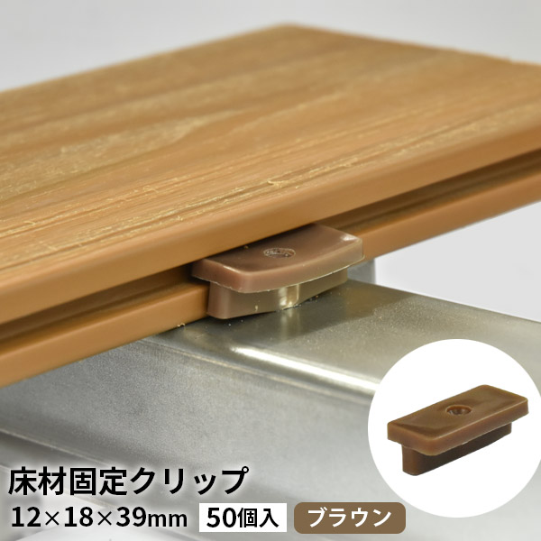 楽天市場】デッキロックSセット（50個入） 人工木材 留め金具 人工木
