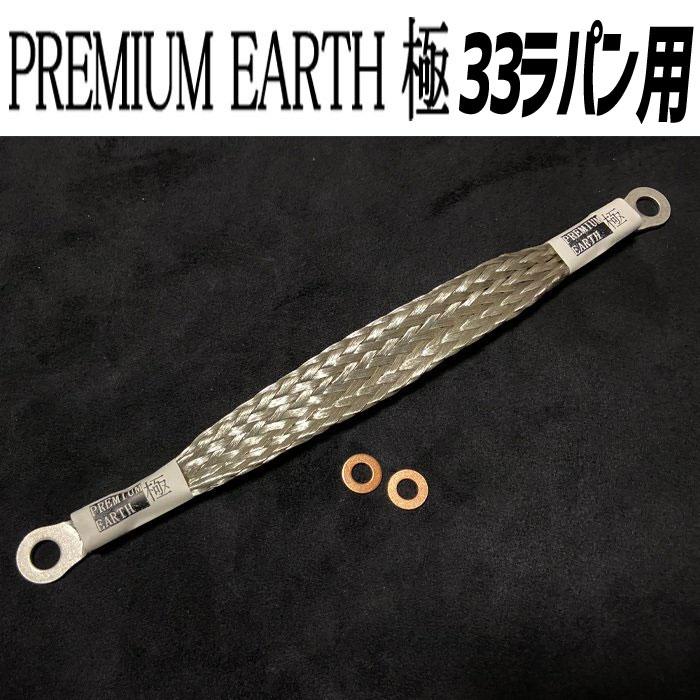 【楽天市場】アーシングに新提案！PREMIUM EARTH プレミアムアース 極36アルト用 : DIY-LIFE 楽天市場店