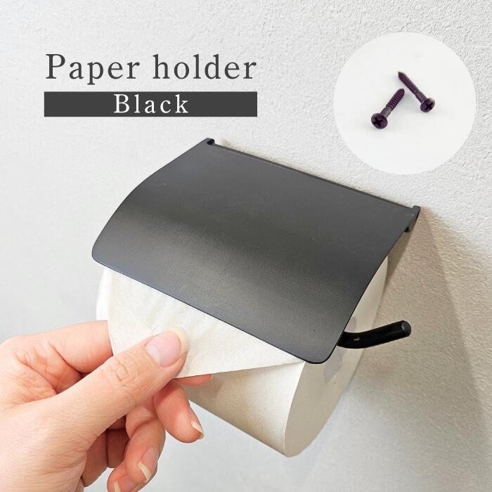 ＼在庫限り！／ ペーパーホルダーブラック シングル マットブラック トイレットペーパーホルダー 黒 black 1連 シンプル モダン インダストリアル リフォーム DIY 施主支給 簡単 取り付け 店舗 ショップ AXCIS アクシス #dd