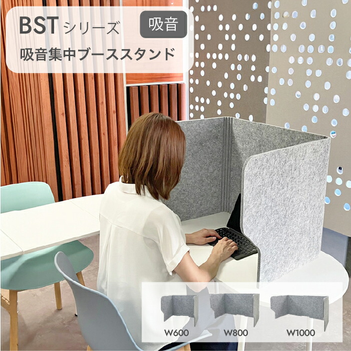 Felmenon BSTシリーズ 吸音 集中 ブース スタンド デスクトップ パーテーション 高さ 60cm 幅 80cm 100cm仕切り 目隠し 防音 雑音 ワークスペース オフィス テレビ会議 卓上 テレワーク リモートワーク 持ち運び ドリックス dorix #dd