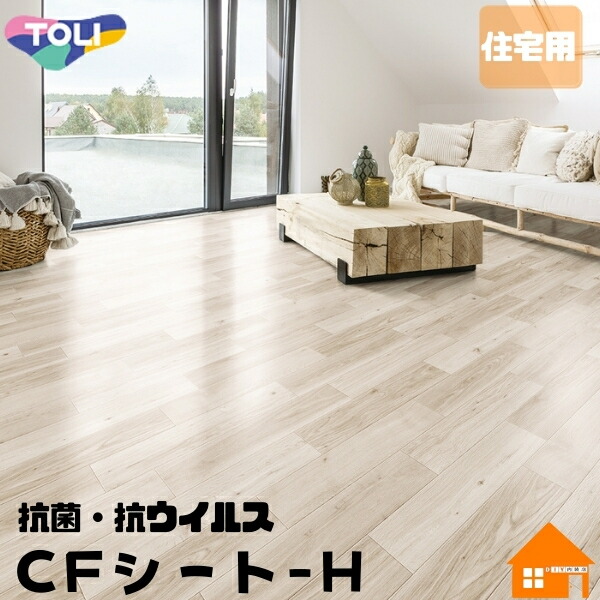 楽天市場】東リ 住宅用 クッションフロア CFシート-H木目調 ナチュラルドライオーク 182cm幅 1.8mm厚 : DIY内装店