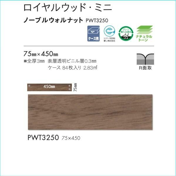新発売の 東リ フロアタイル ロイヤルウッド ミニ ノーブルウォルナット om-mouad.com
