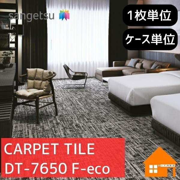 専用12 楽天市場】DT-7650シリーズサンゲツタイルカーペットマニッシュ