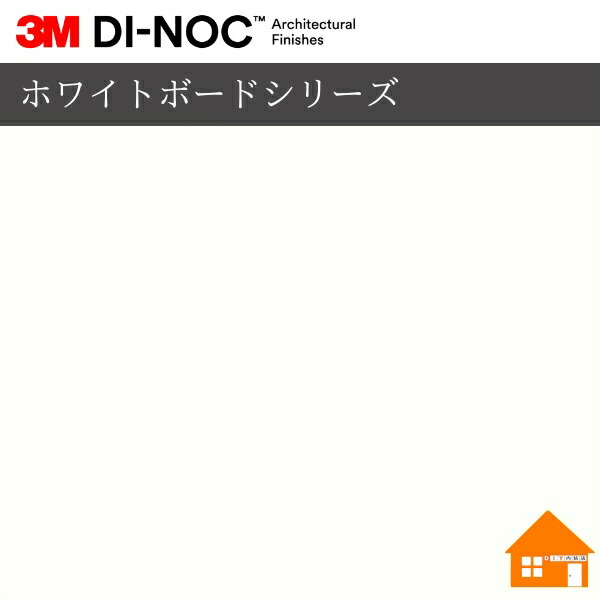 楽天市場】3M ダイノック フィルム ホワイトボードシリーズ マグネット