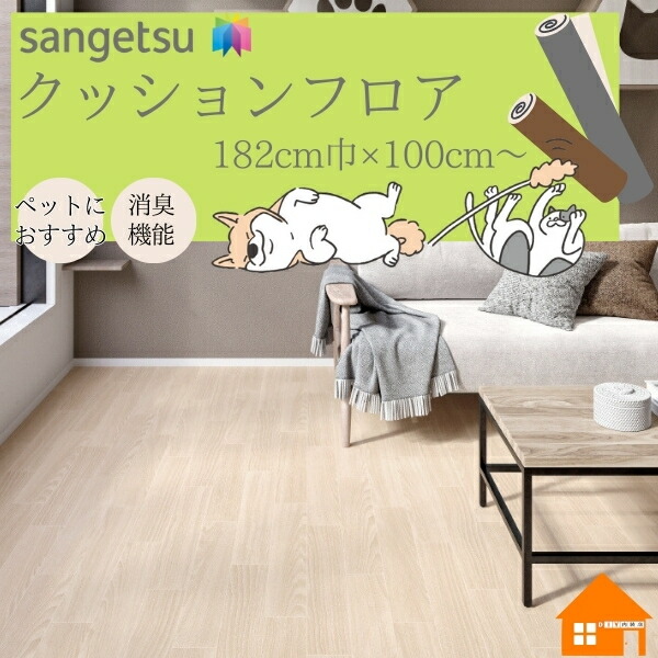 ペットマンション サンゲツ ペット対応 12色 HW-12195～HW-12206 ホームフロア HOME
