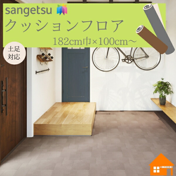 楽天市場】サンゲツ CM-12269 CM12269クッションフロア 店舗用 ビニル