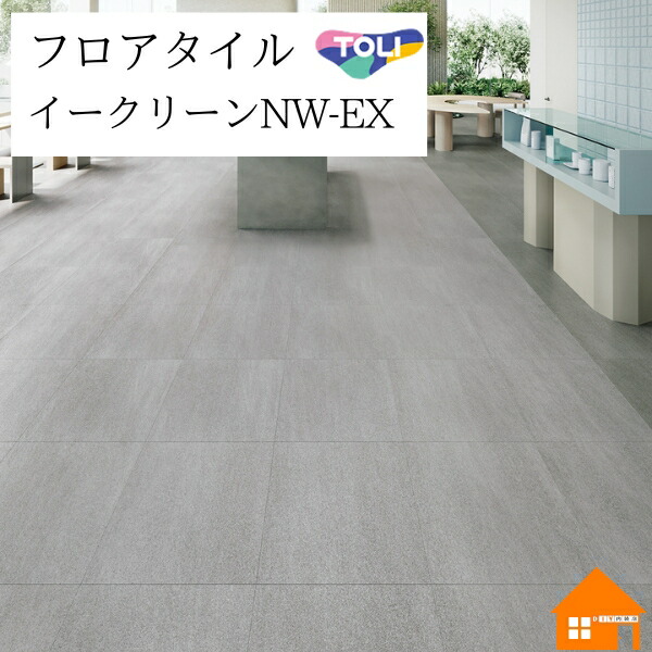 【無料サンプルあり】　フロアタイル　イークリーン・モアNW-EX　東リ　グランツストーン　ケース売り　ECT6037 ECT6038 ECT6039 ECT6040｜DIY内装店