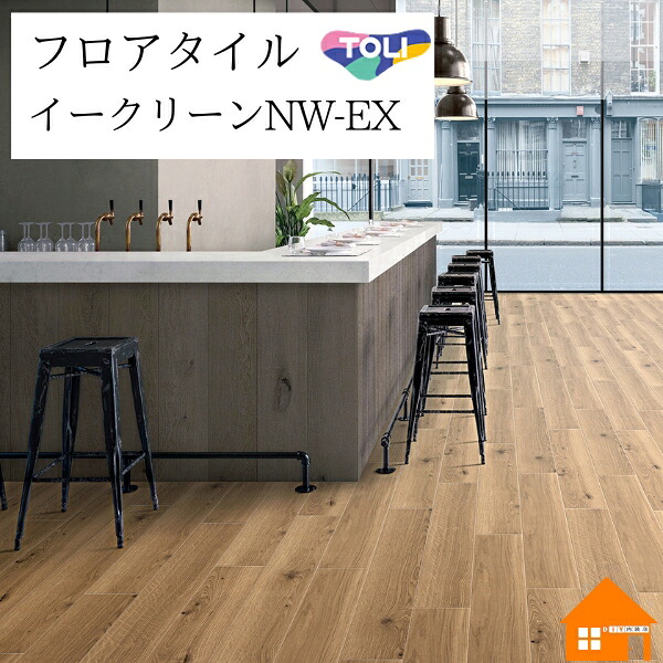 【無料標本あり】 立ち会い場瓦 イークリーンNW-EX 東リ カントリーオーク材 容れもの売り ECT6132 花・ガーデン・DIY-その他-木材・建築資材・設備