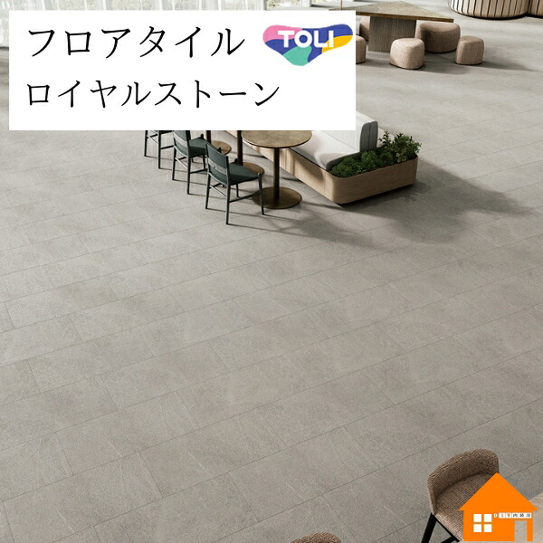【無料標本あり】 立ち会い場瓦 ロイヤルストーン・モア 東リ グリジオピアセンティーナ 容れもの売り PST4072 PST4073 PST4074 その他-花・ガーデン・DIY-木材・建築資材・設備