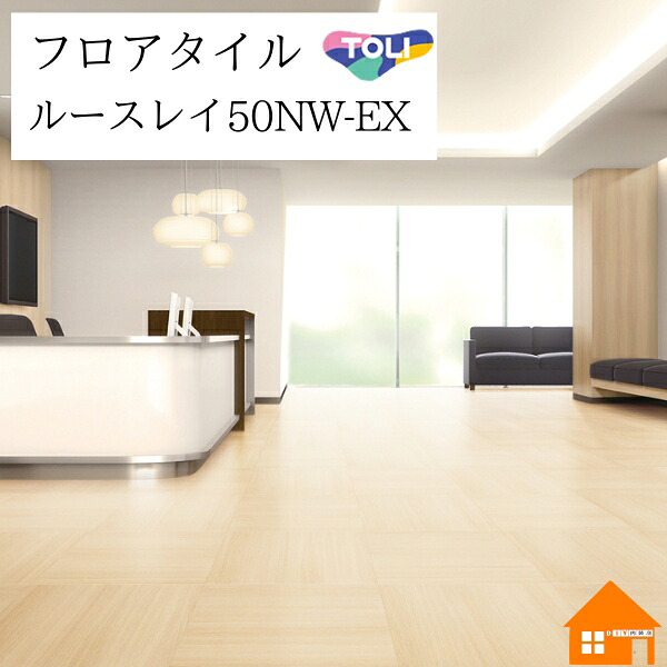 【無料サンプルあり】　置敷きビニル床タイル　ルースレイ50NW-EX　東リ　マスターオーク　ケース売り　TTN3001 TTN3002｜DIY内装店