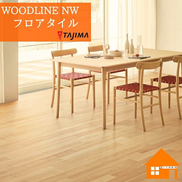 タジマ フロアタイル WDA-1313　WDA-1314　WDA-1315　ノルムメープル ケース販売 WOODLINE NW｜DIY内装店